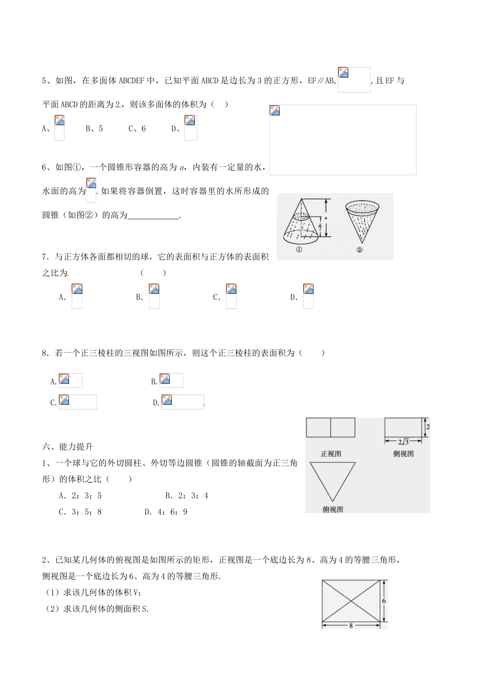 山西省原平市第一中学高中数学《第一章 空间几何体》小结与复习 新人教A版必修2_第3页