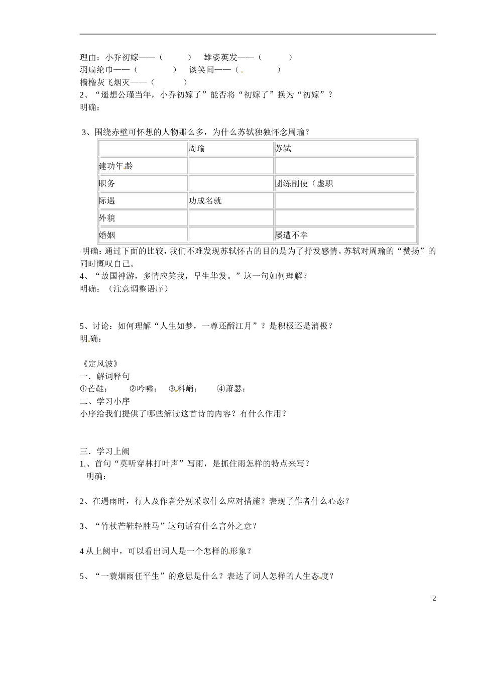 山西省原平市第一中学2012-2013学年高一语文《苏轼词两首》预习导航 新人教版_第2页