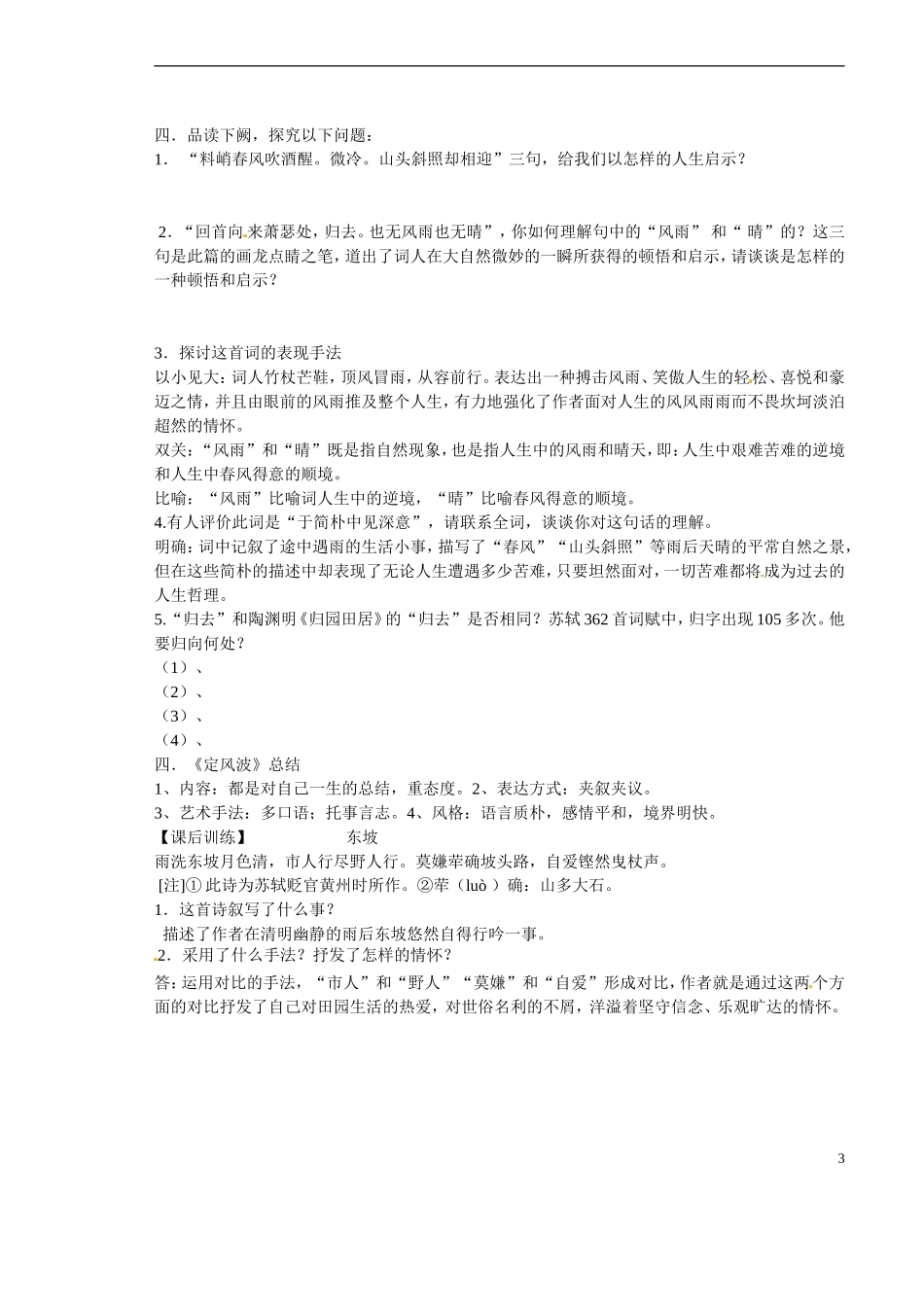 山西省原平市第一中学2012-2013学年高一语文《苏轼词两首》预习导航 新人教版_第3页