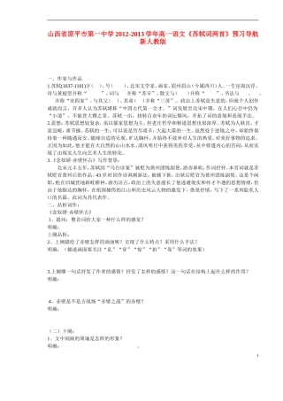 山西省原平市第一中学2012-2013学年高一语文《苏轼词两首》预习导航 新人教版
