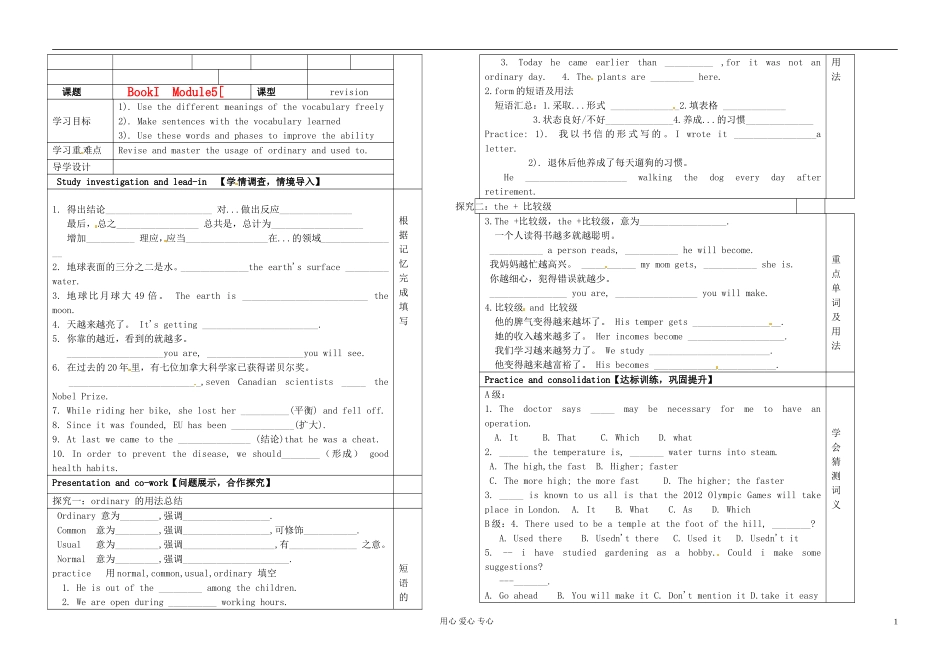 山东省淄博市高中英语《module 5 A lesson in a lab》学案（2） 外研版必修1_第1页