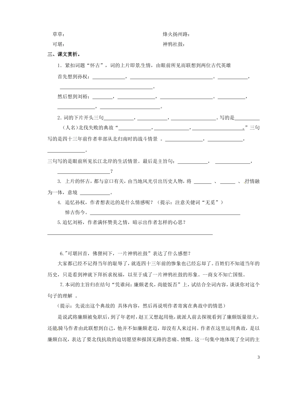 山西省原平市第一中学2012-2013学年高一语文《辛弃疾词二首》预习导航 新人教版_第3页