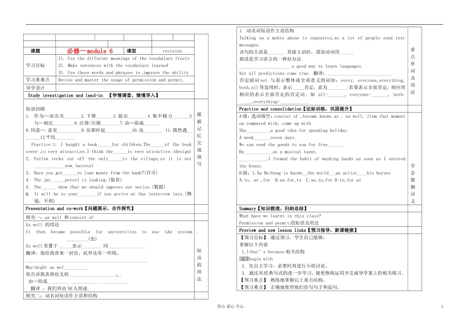 山东省淄博市高中英语《module 6 The intenet and telecommunications》学案（1） 外研版必修1_第1页