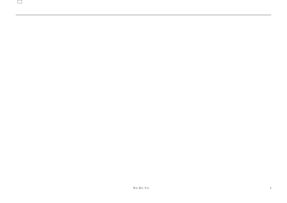 山东省淄博市高中英语《module 6 The intenet and telecommunications》学案（1） 外研版必修1_第2页