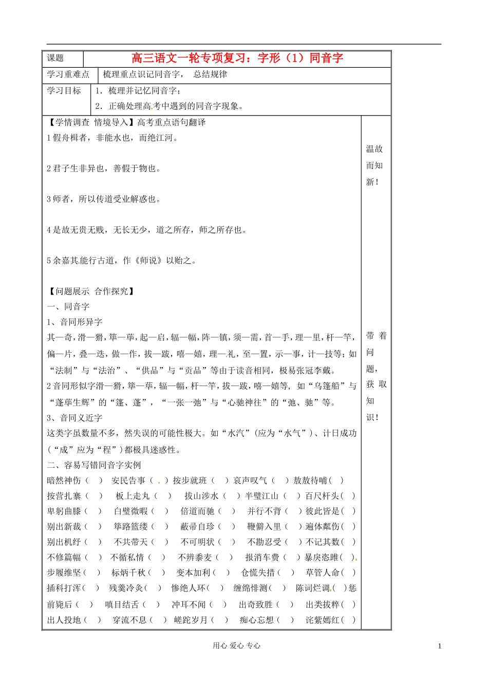 山东省淄博市高中语文 一轮专项复习学案：字形（1）_第1页