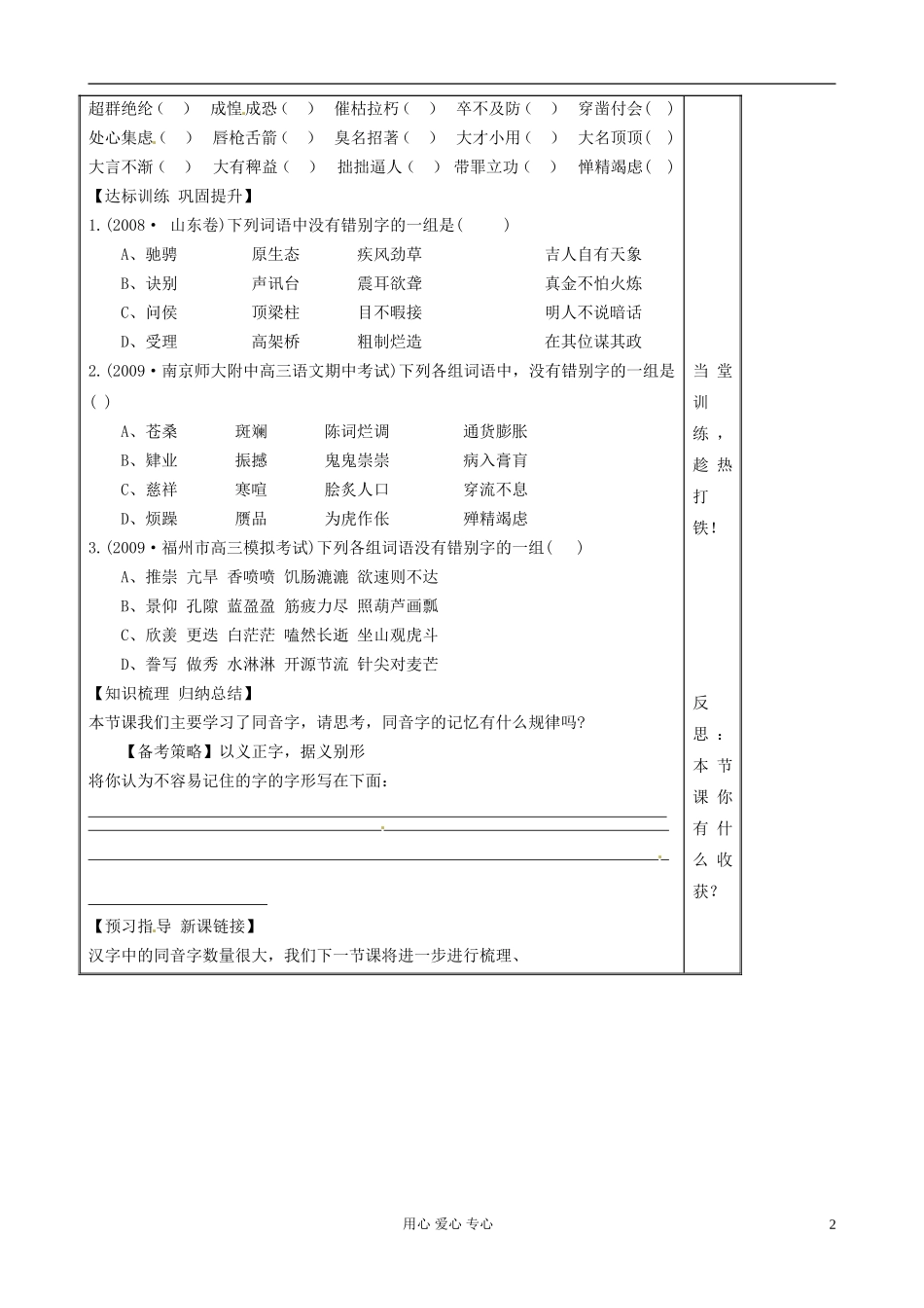 山东省淄博市高中语文 一轮专项复习学案：字形（1）_第2页