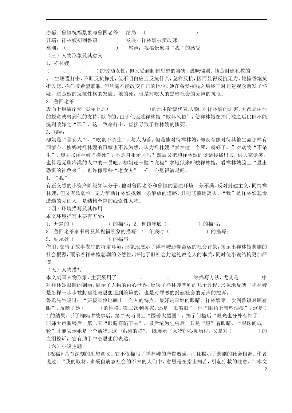 山西省原平市第一中学2012-2013学年高一语文《祝福》预习导航 新人教版_第2页