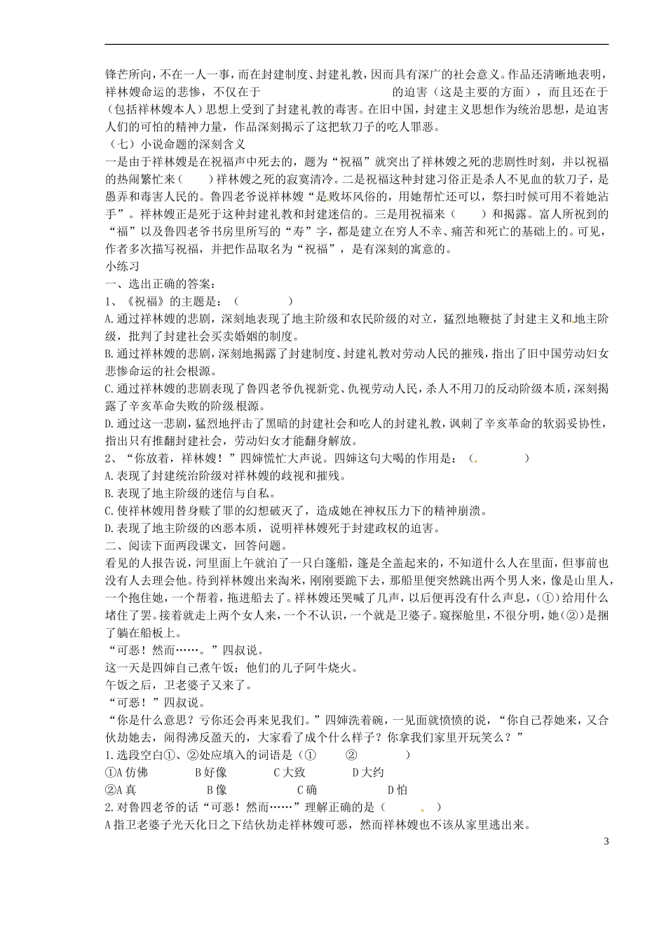 山西省原平市第一中学2012-2013学年高一语文《祝福》预习导航 新人教版_第3页