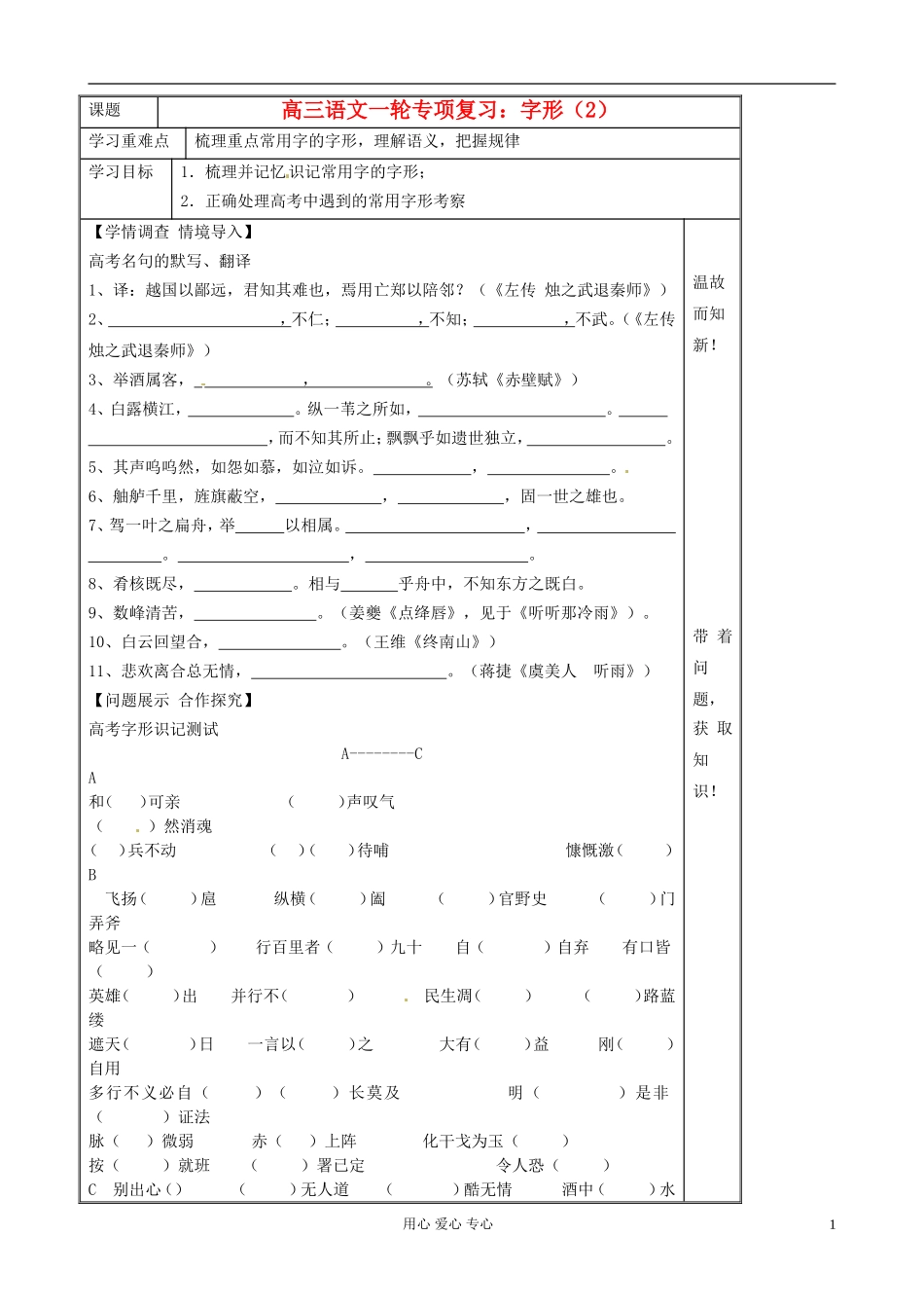 山东省淄博市高中语文 一轮专项复习学案：字形（2）_第1页