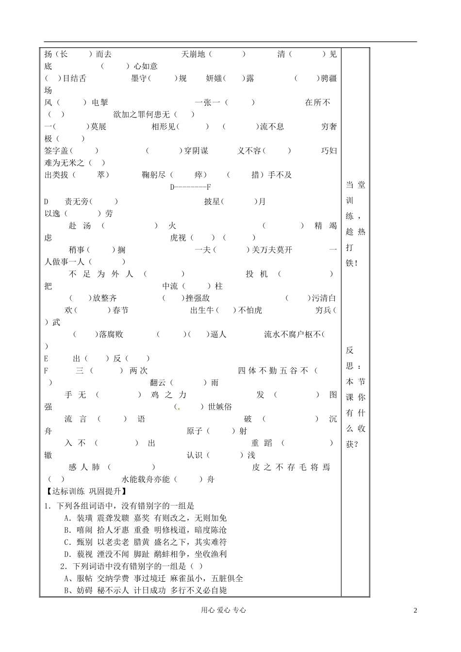 山东省淄博市高中语文 一轮专项复习学案：字形（2）_第2页