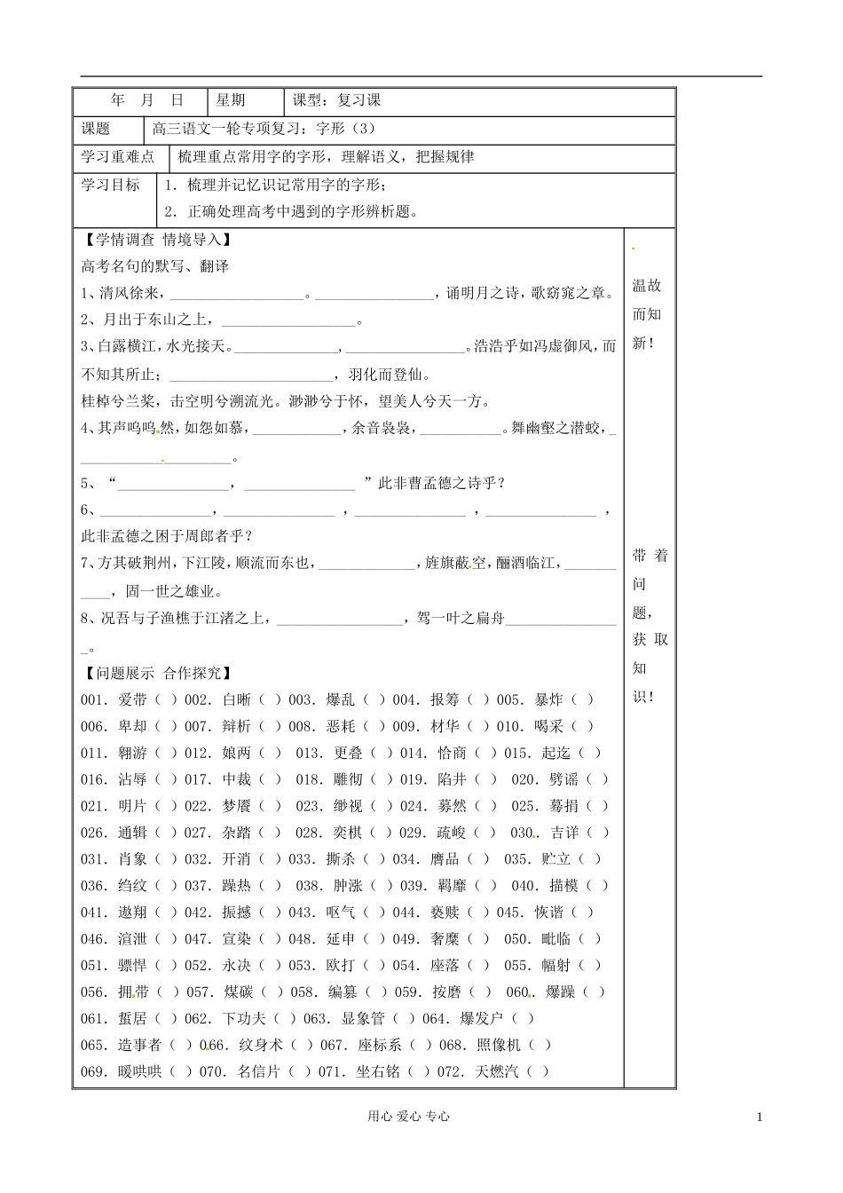 山东省淄博市高中语文 一轮专项复习学案：字形（3）_第1页