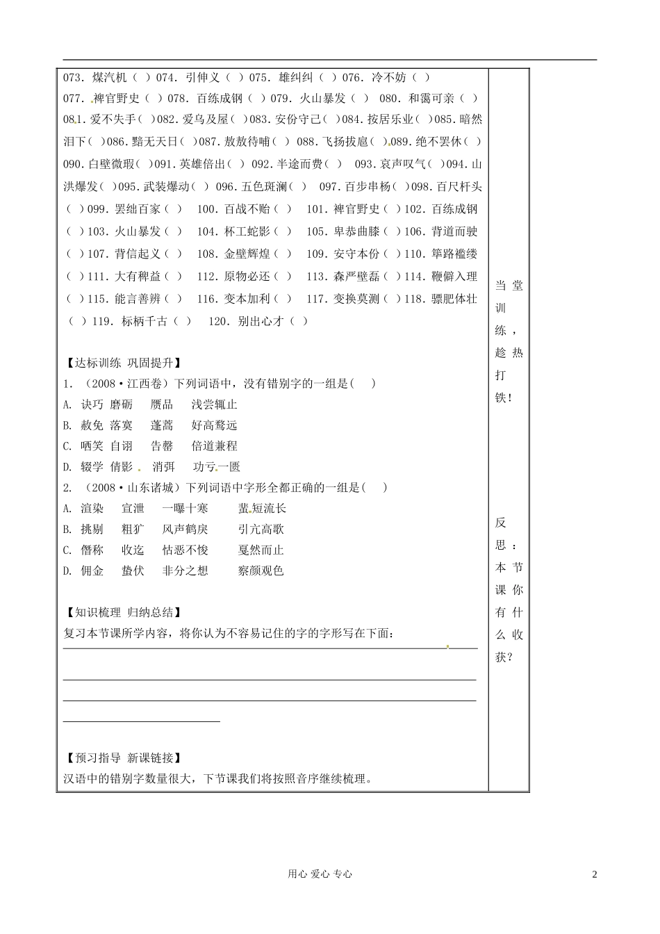 山东省淄博市高中语文 一轮专项复习学案：字形（3）_第2页