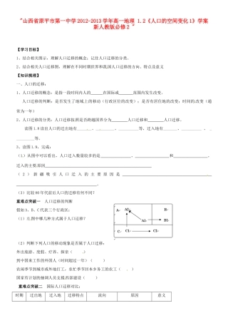 山西省原平市第一中学2012-2013学年高中地理 1.2《人口的空间变化1》学案 新人教版必修2 