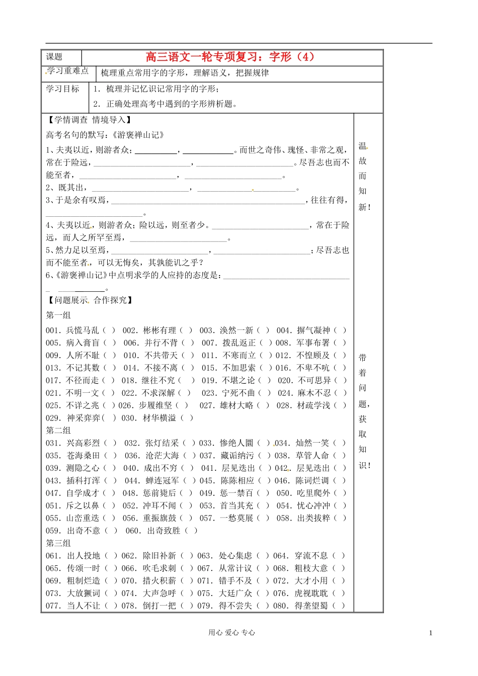 山东省淄博市高中语文 一轮专项复习学案：字形（4）_第1页
