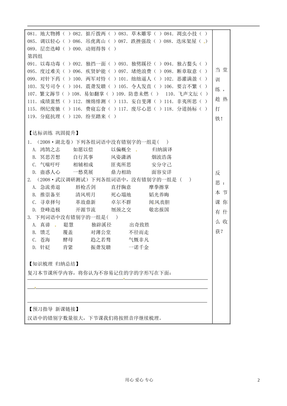山东省淄博市高中语文 一轮专项复习学案：字形（4）_第2页