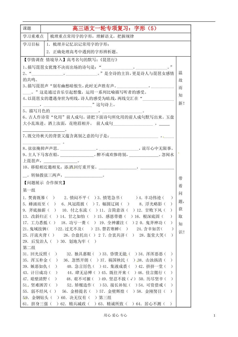 山东省淄博市高中语文 一轮专项复习学案：字形（5）_第1页