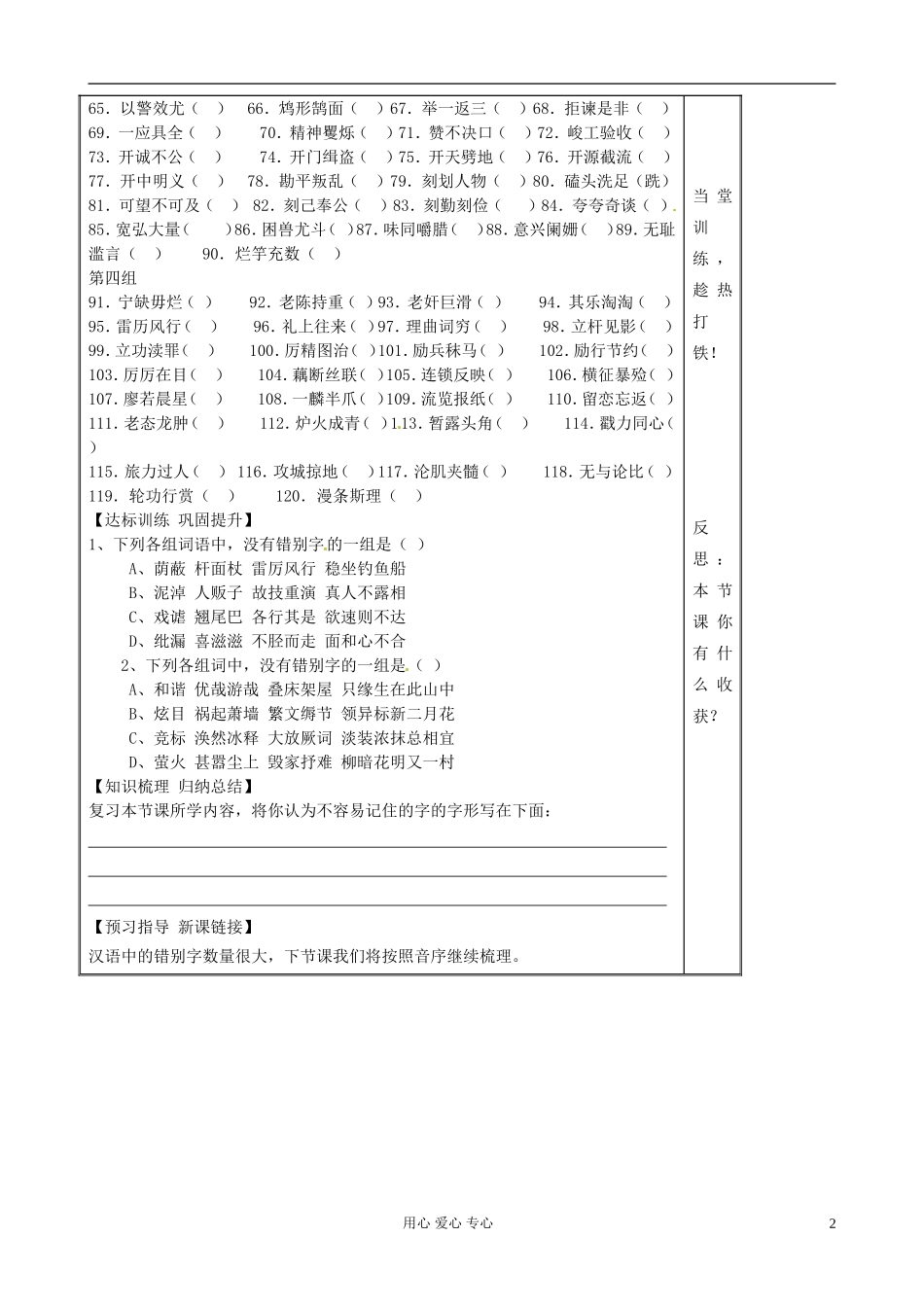 山东省淄博市高中语文 一轮专项复习学案：字形（5）_第2页