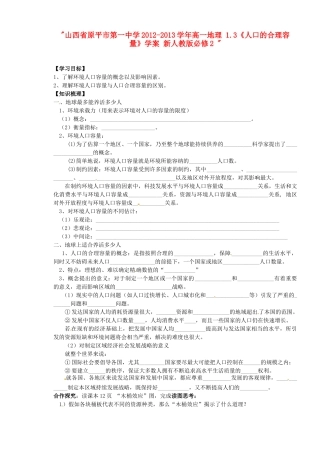 山西省原平市第一中学2012-2013学年高中地理 1.3《人口的合理容量》学案 新人教版必修2 