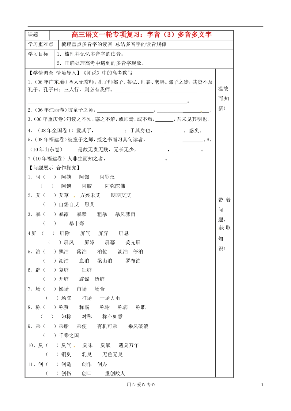 山东省淄博市高中语文 一轮专项复习学案：字音（3）_第1页