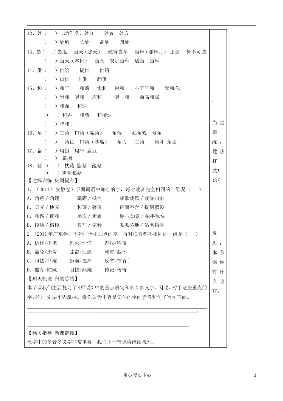 山东省淄博市高中语文 一轮专项复习学案：字音（3）_第2页