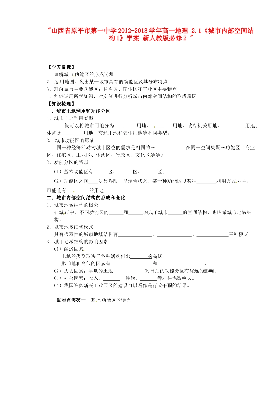 山西省原平市第一中学2012-2013学年高中地理 2.1《城市内部空间结构1》学案 新人教版必修2 _第1页