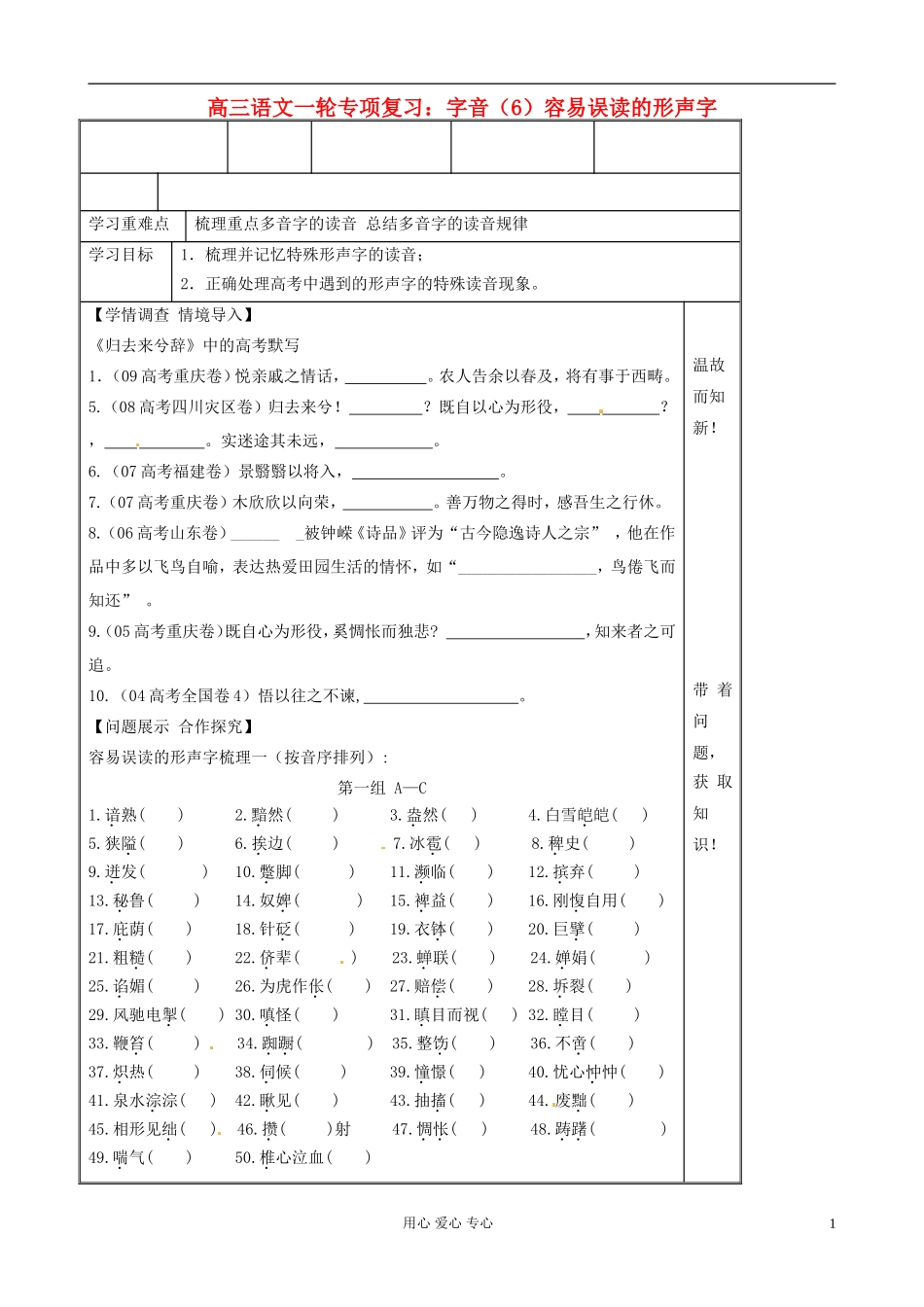 山东省淄博市高中语文 一轮专项复习学案：字音（6）_第1页
