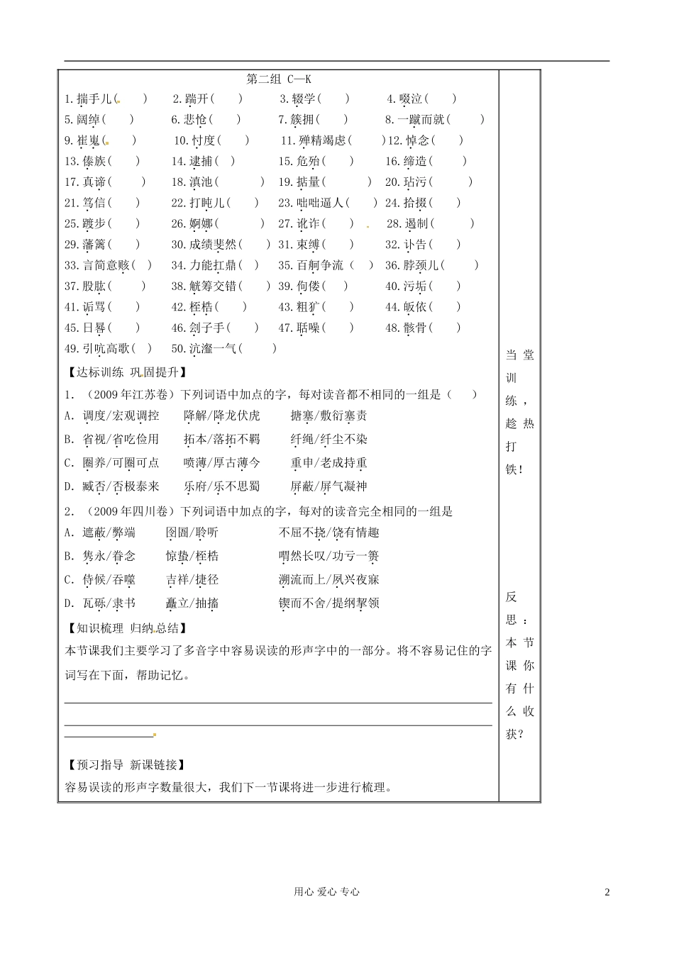 山东省淄博市高中语文 一轮专项复习学案：字音（6）_第2页