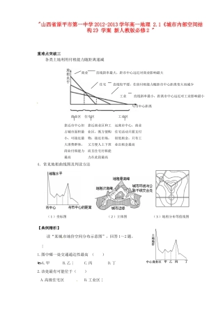山西省原平市第一中学2012-2013学年高中地理 2.1《城市内部空间结构2》学案 新人教版必修2 