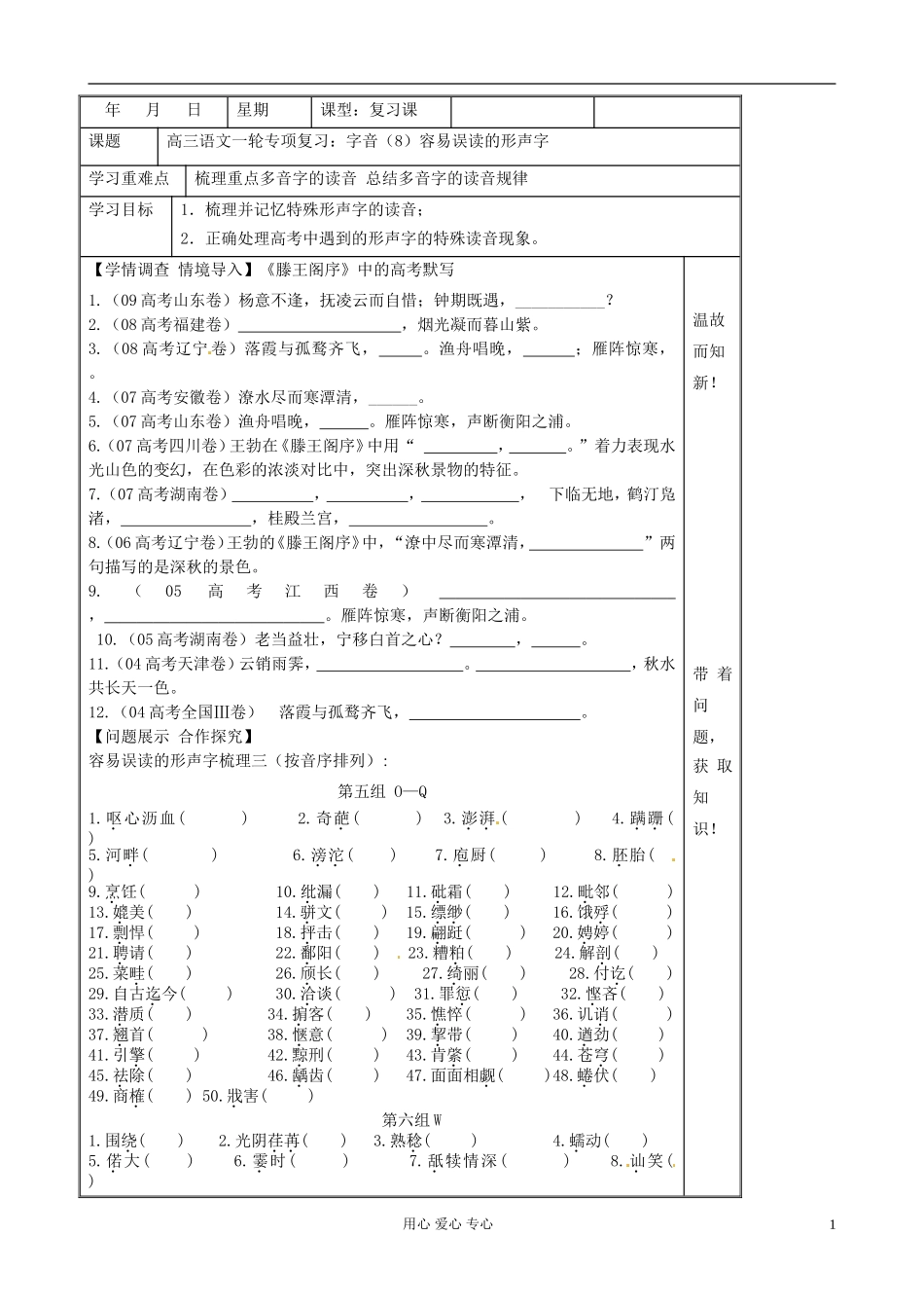 山东省淄博市高中语文 一轮专项复习学案：字音（8）_第1页
