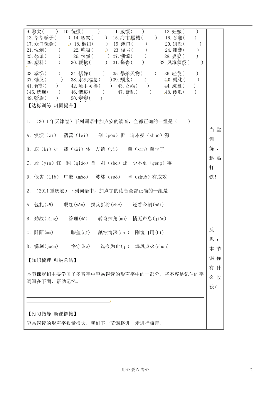 山东省淄博市高中语文 一轮专项复习学案：字音（8）_第2页