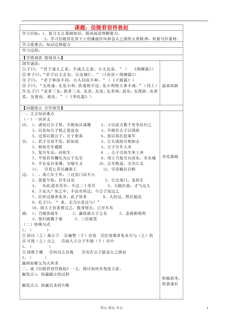 山东省淄博市高中语文《信陵君窃符救赵》导学案（1）_第1页