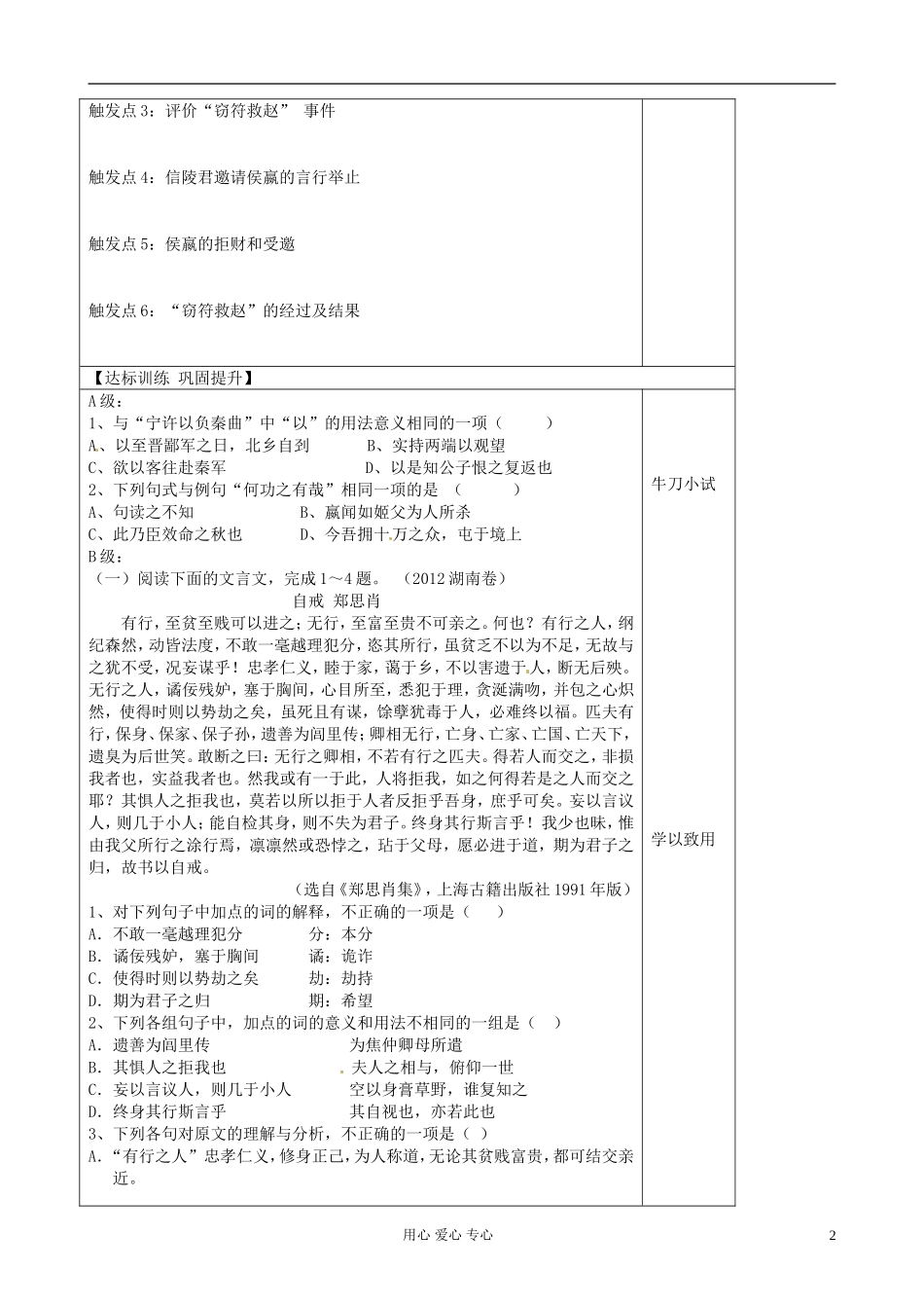 山东省淄博市高中语文《信陵君窃符救赵》导学案（1）_第2页
