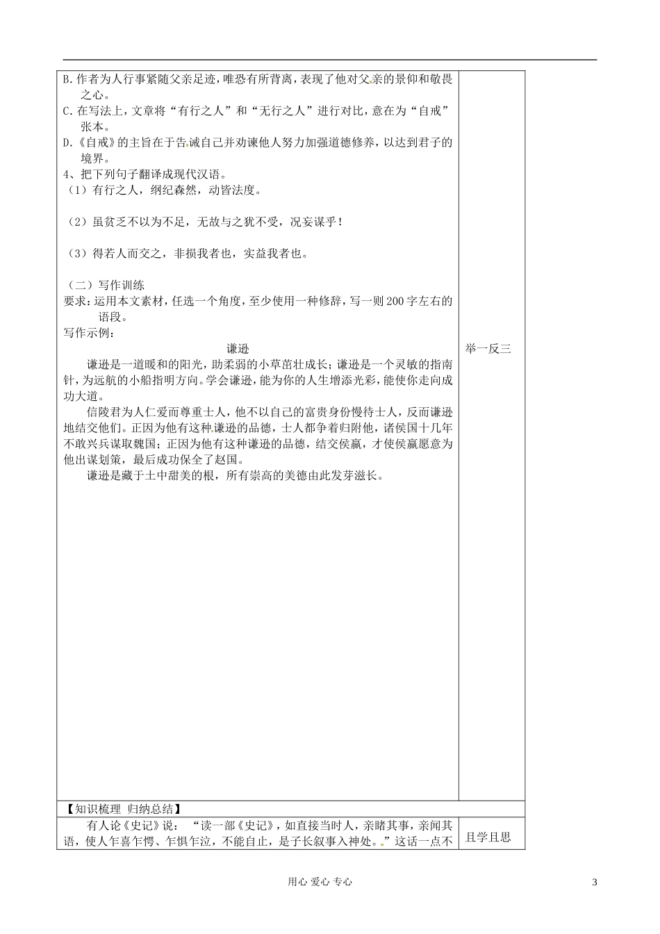 山东省淄博市高中语文《信陵君窃符救赵》导学案（1）_第3页
