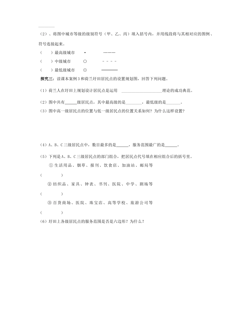 山西省原平市第一中学2012-2013学年高中地理 2.2《不同等级城市的服务功能2》学案 新人教版必修2 _第2页