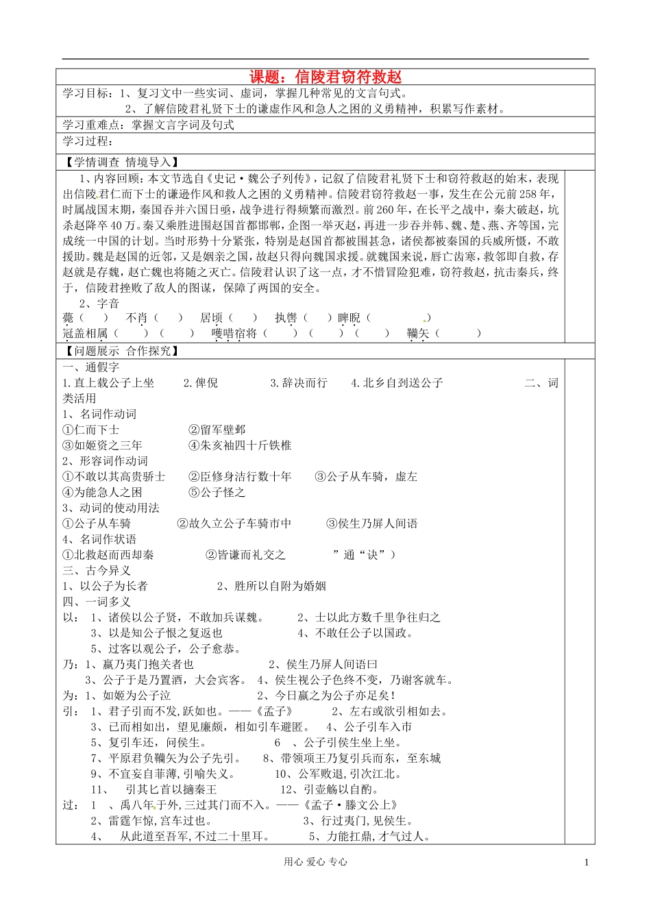 山东省淄博市高中语文《信陵君窃符救赵》导学案（2）_第1页