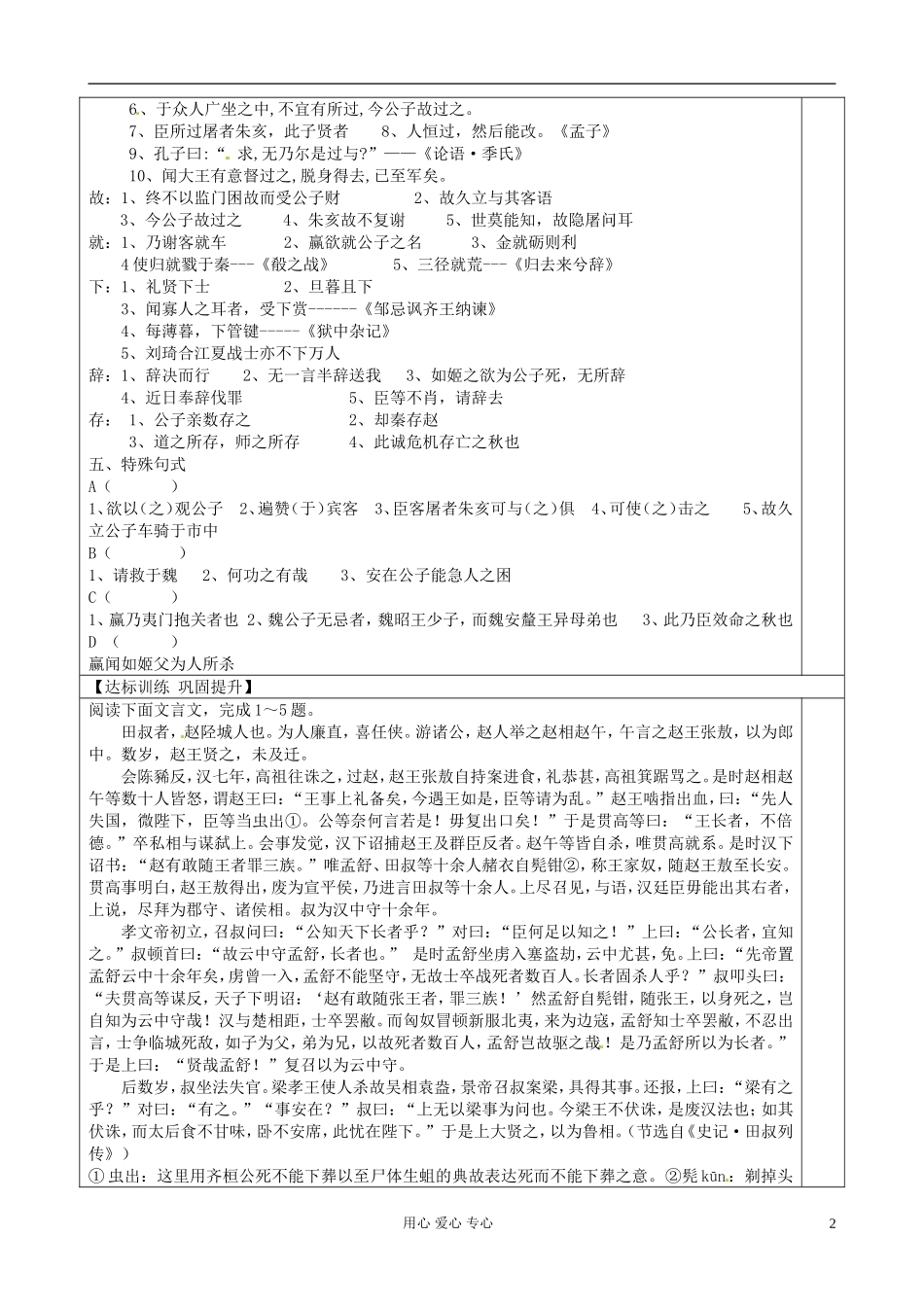 山东省淄博市高中语文《信陵君窃符救赵》导学案（2）_第2页