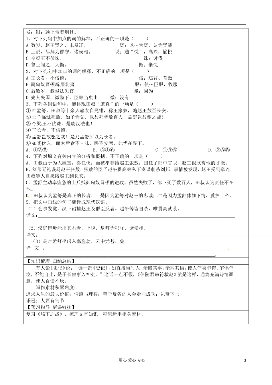 山东省淄博市高中语文《信陵君窃符救赵》导学案（2）_第3页