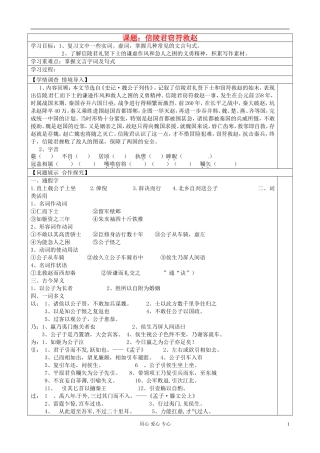 山东省淄博市高中语文《信陵君窃符救赵》导学案（2）
