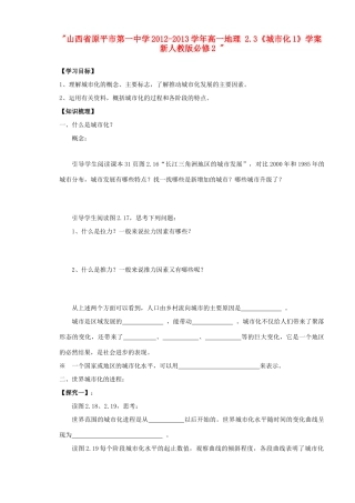 山西省原平市第一中学2012-2013学年高中地理 2.3《城市化1》学案 新人教版必修2 