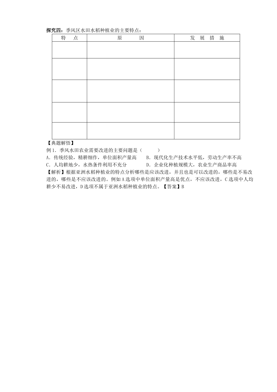 山西省原平市第一中学2012-2013学年高中地理 3.2《以种植业为主的农业地域类型1》学案 新人教版必修2 _第2页