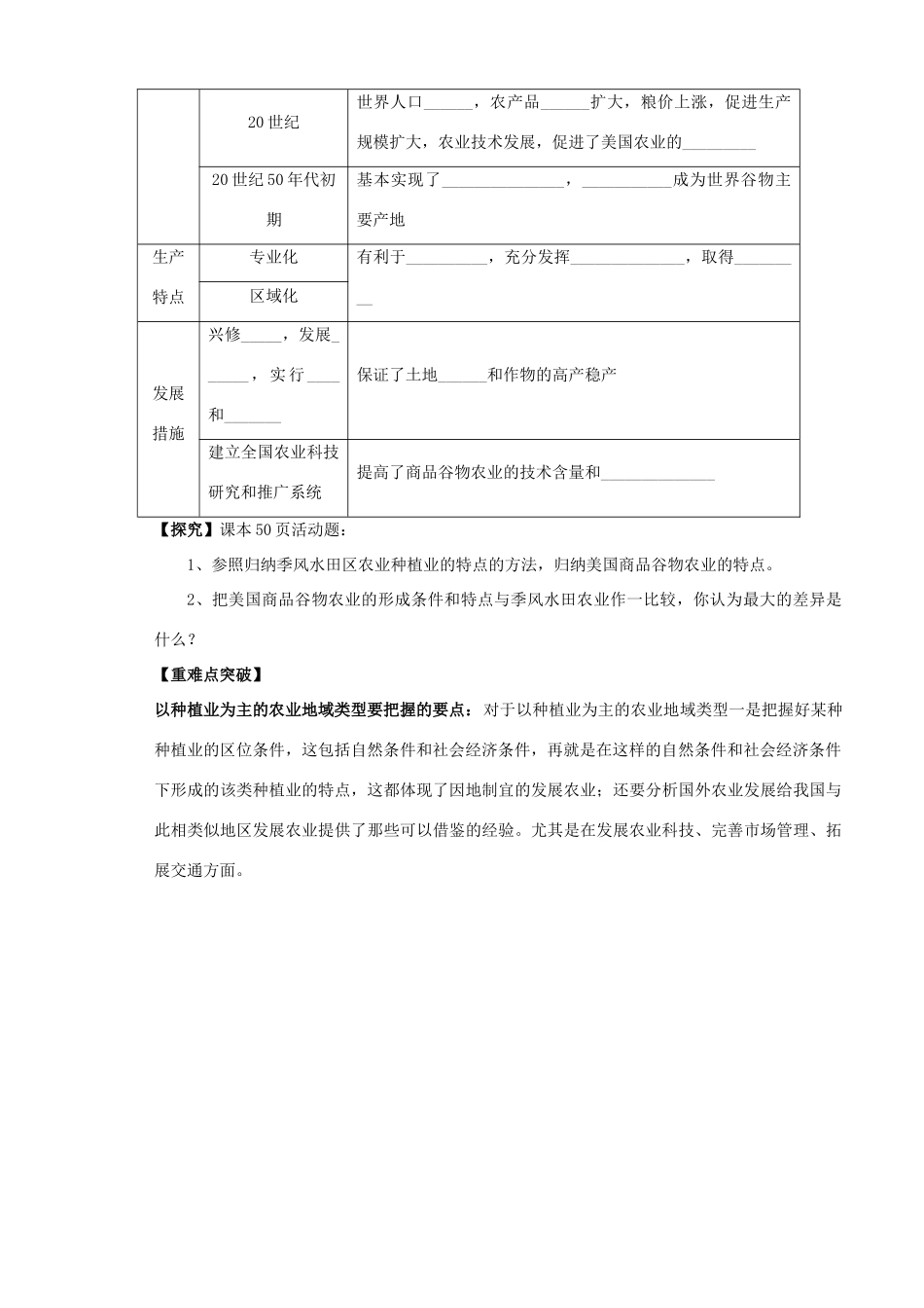 山西省原平市第一中学2012-2013学年高中地理 3.2《以种植业为主的农业地域类型2》学案 新人教版必修2 _第2页