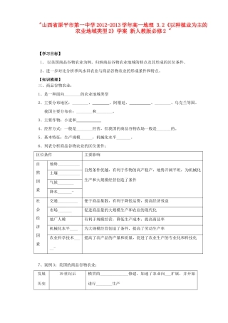 山西省原平市第一中学2012-2013学年高中地理 3.2《以种植业为主的农业地域类型2》学案 新人教版必修2 