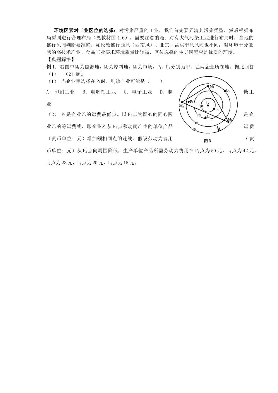 山西省原平市第一中学2012-2013学年高中地理 4.1《工业的区位选择》学案 新人教版必修2 _第2页