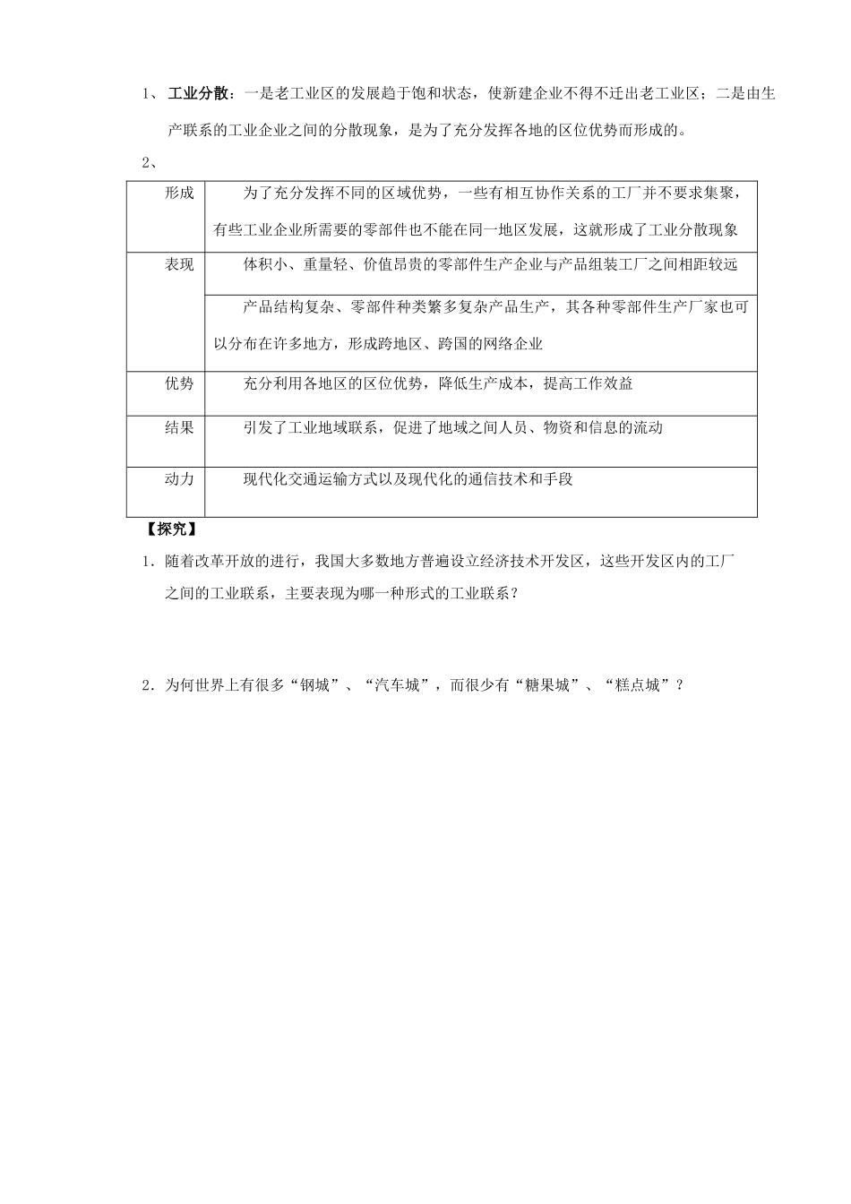 山西省原平市第一中学2012-2013学年高中地理 4.2《工业地域的形成》学案 新人教版必修2 _第2页