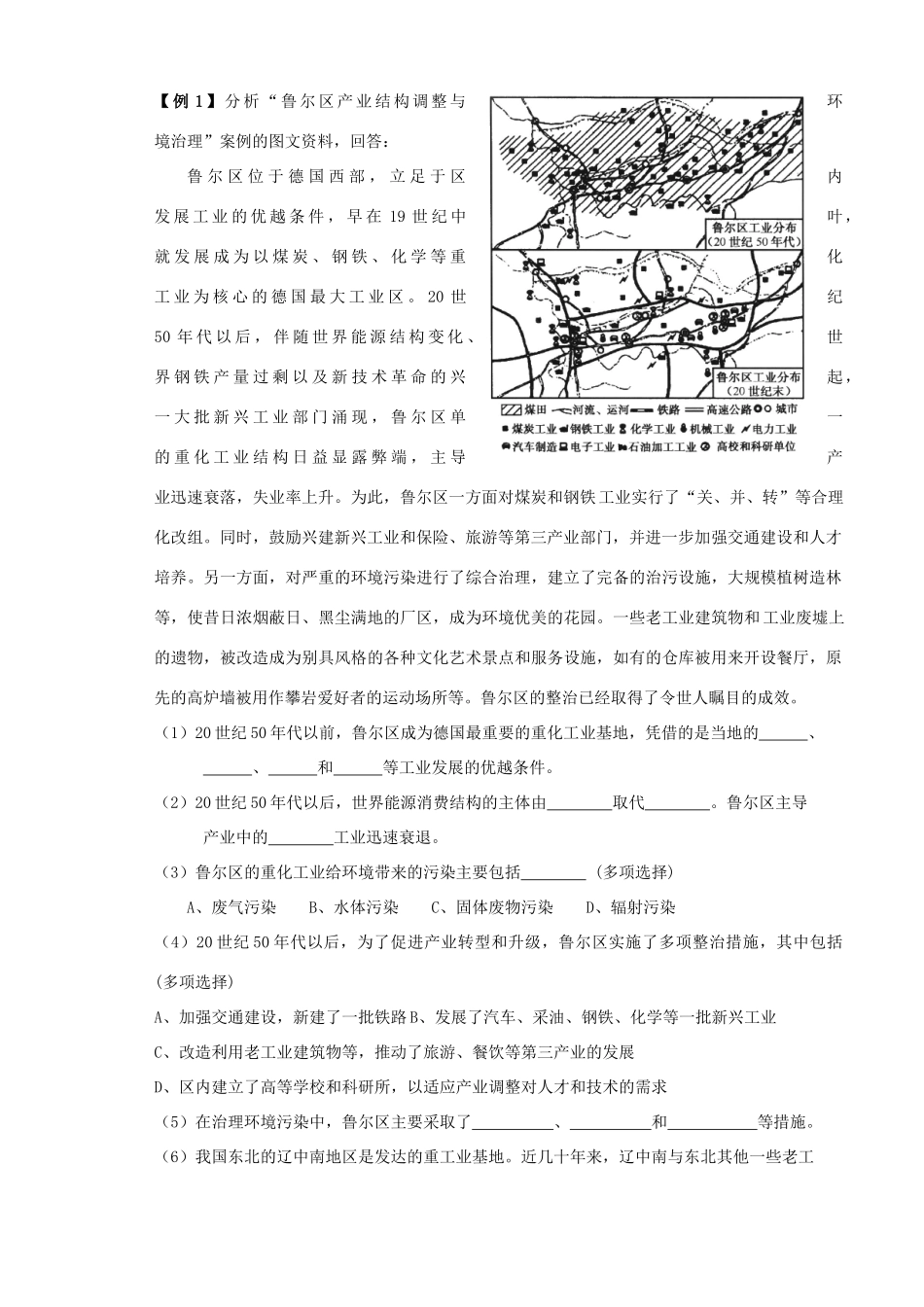 山西省原平市第一中学2012-2013学年高中地理 4.3《传统工业区和新工业区1》学案 新人教版必修2 _第2页
