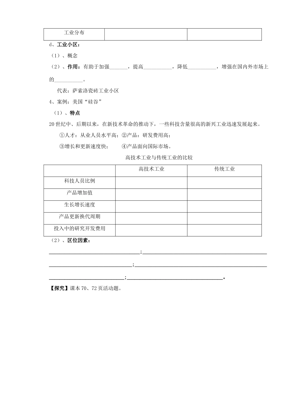 山西省原平市第一中学2012-2013学年高中地理 4.3《传统工业区和新工业区2》学案 新人教版必修2 _第2页