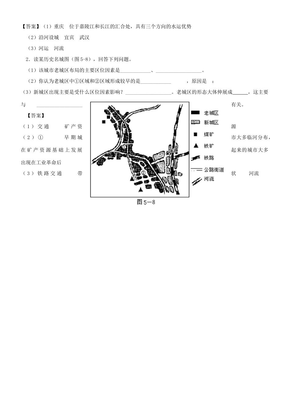山西省原平市第一中学2012-2013学年高中地理 5.2《交通运输方式和布局变化的影响》学案 新人教版必修2 _第2页