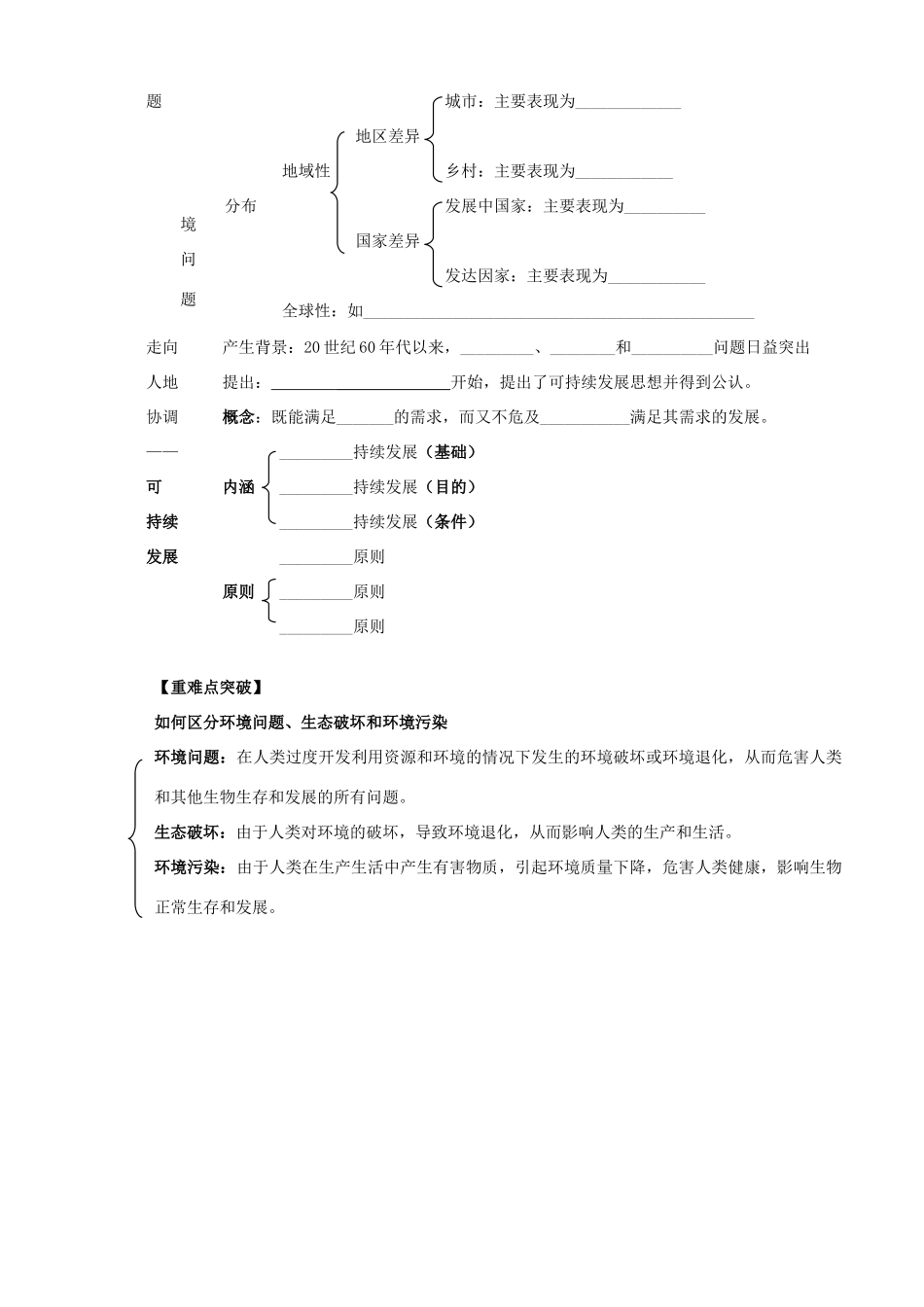山西省原平市第一中学2012-2013学年高中地理 6.1《人地关系思想的演变》学案 新人教版必修2 _第2页