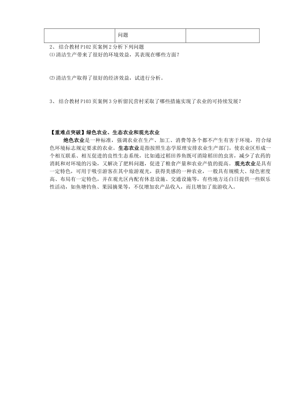 山西省原平市第一中学2012-2013学年高中地理 6.2《中国的可持续发展实践2》学案 新人教版必修2 _第2页