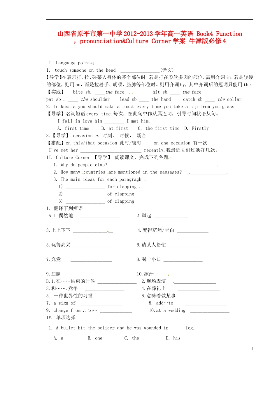 山西省原平市第一中学2012-2013学年高中英语 Book4 Function ，pronunciation&Culture Corner学案 牛津版必修4_第1页